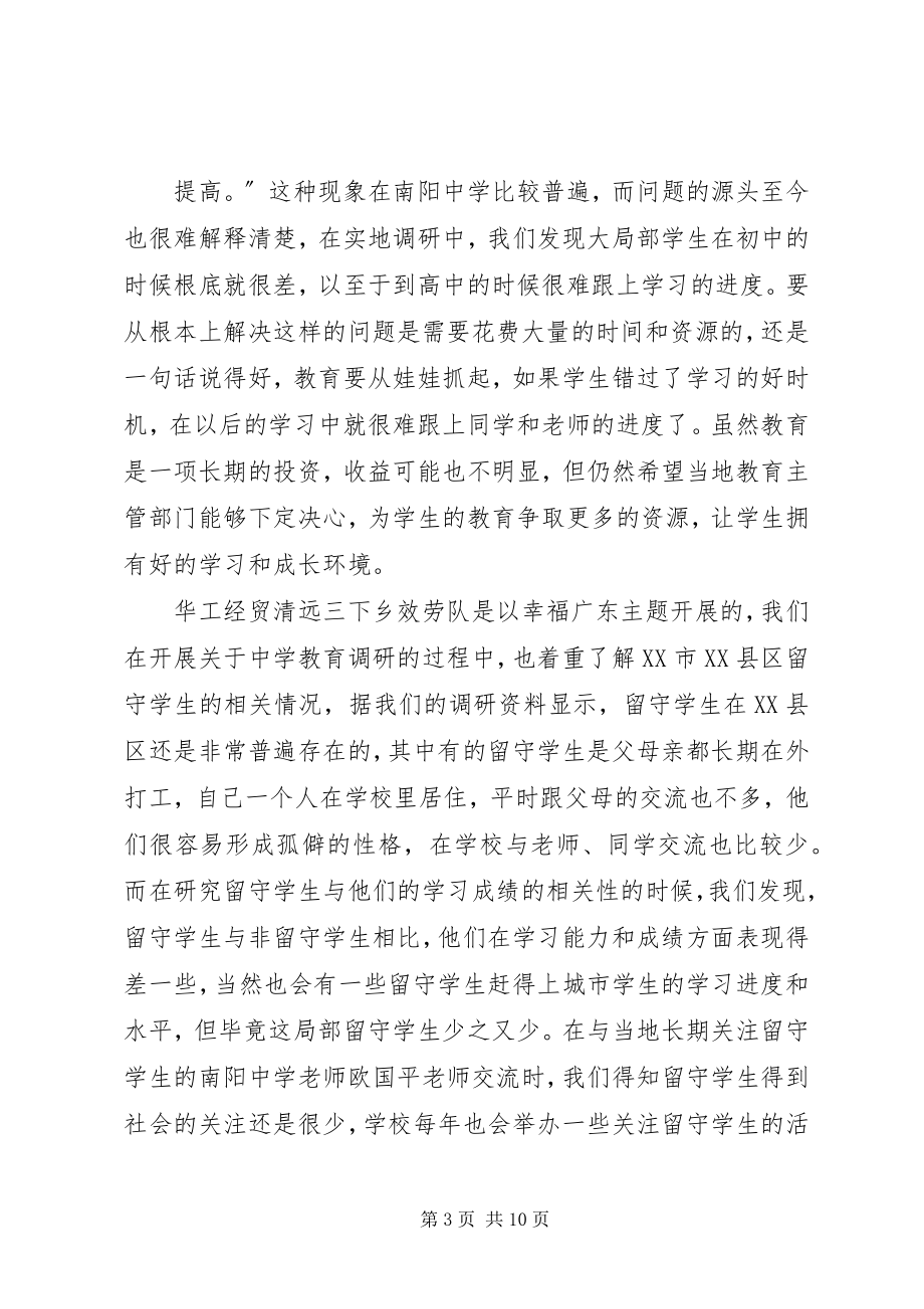 2023年公益劳动课报告书.docx_第3页