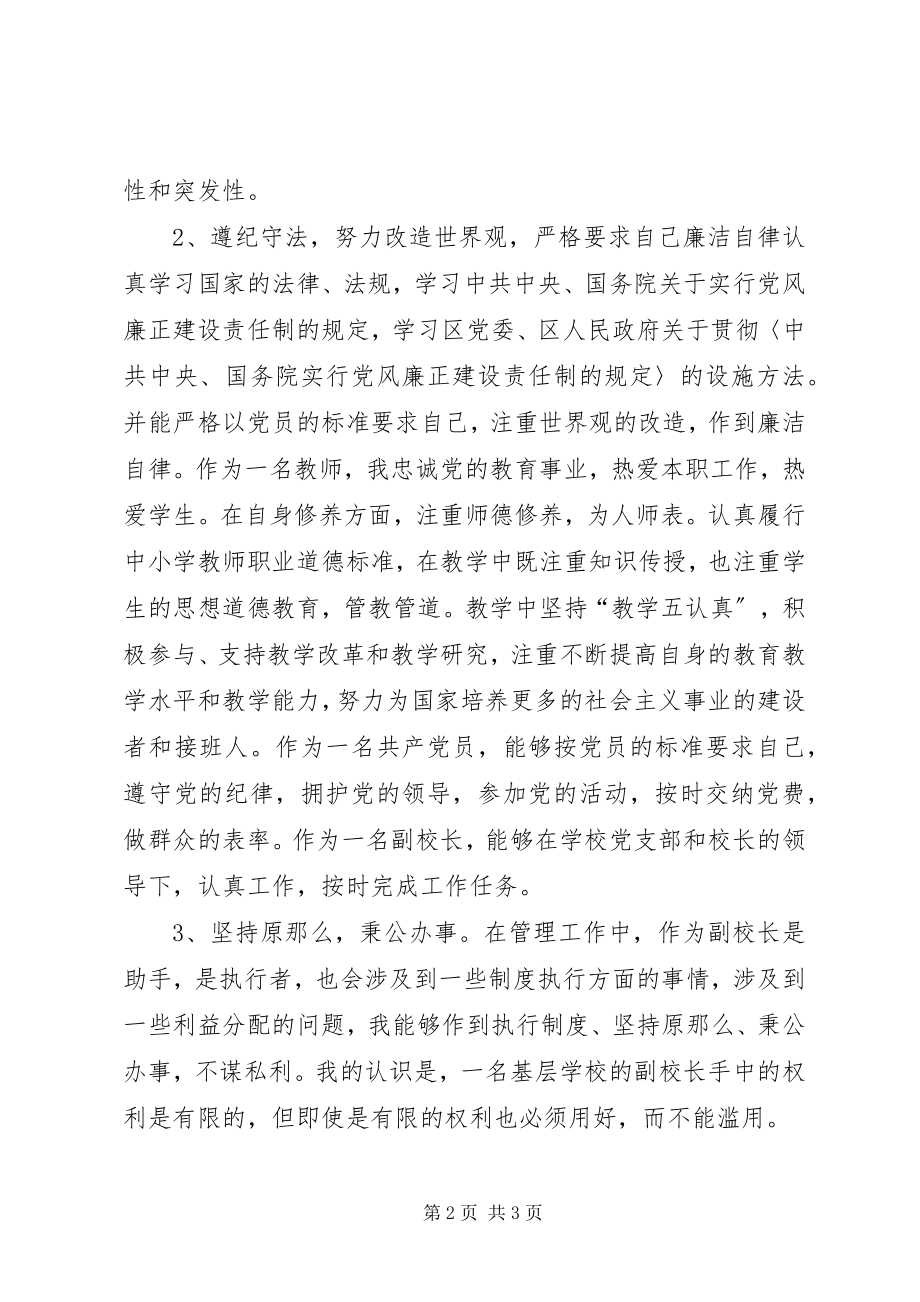 2023年副校长工作述职报告.docx_第2页