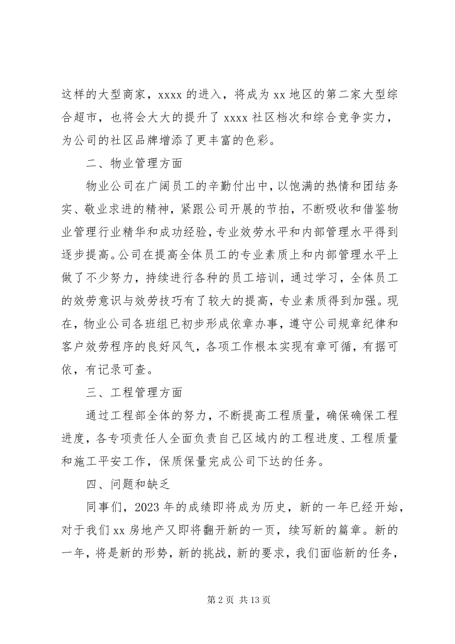 2023年公司某年度工作总结报告.docx_第2页