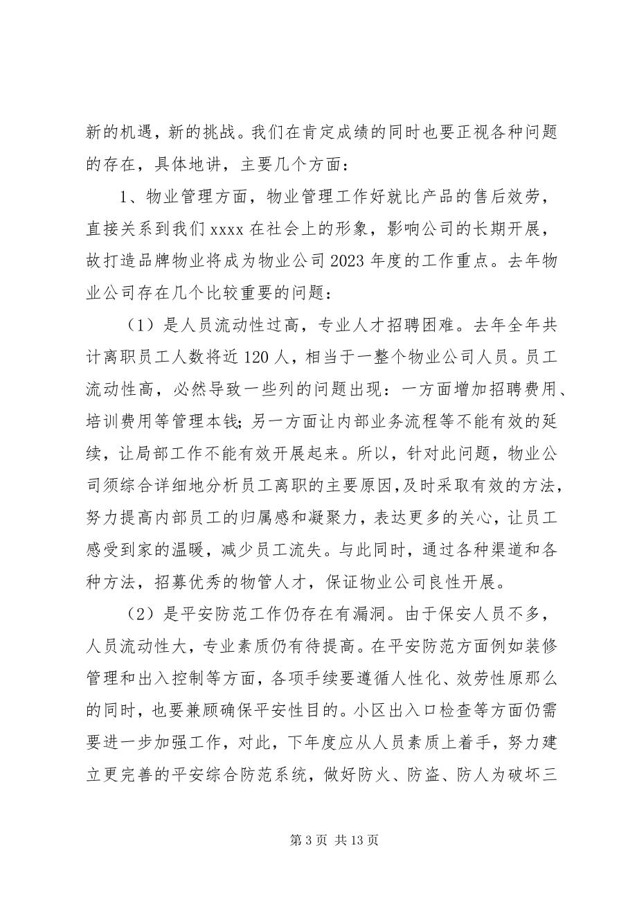 2023年公司某年度工作总结报告.docx_第3页