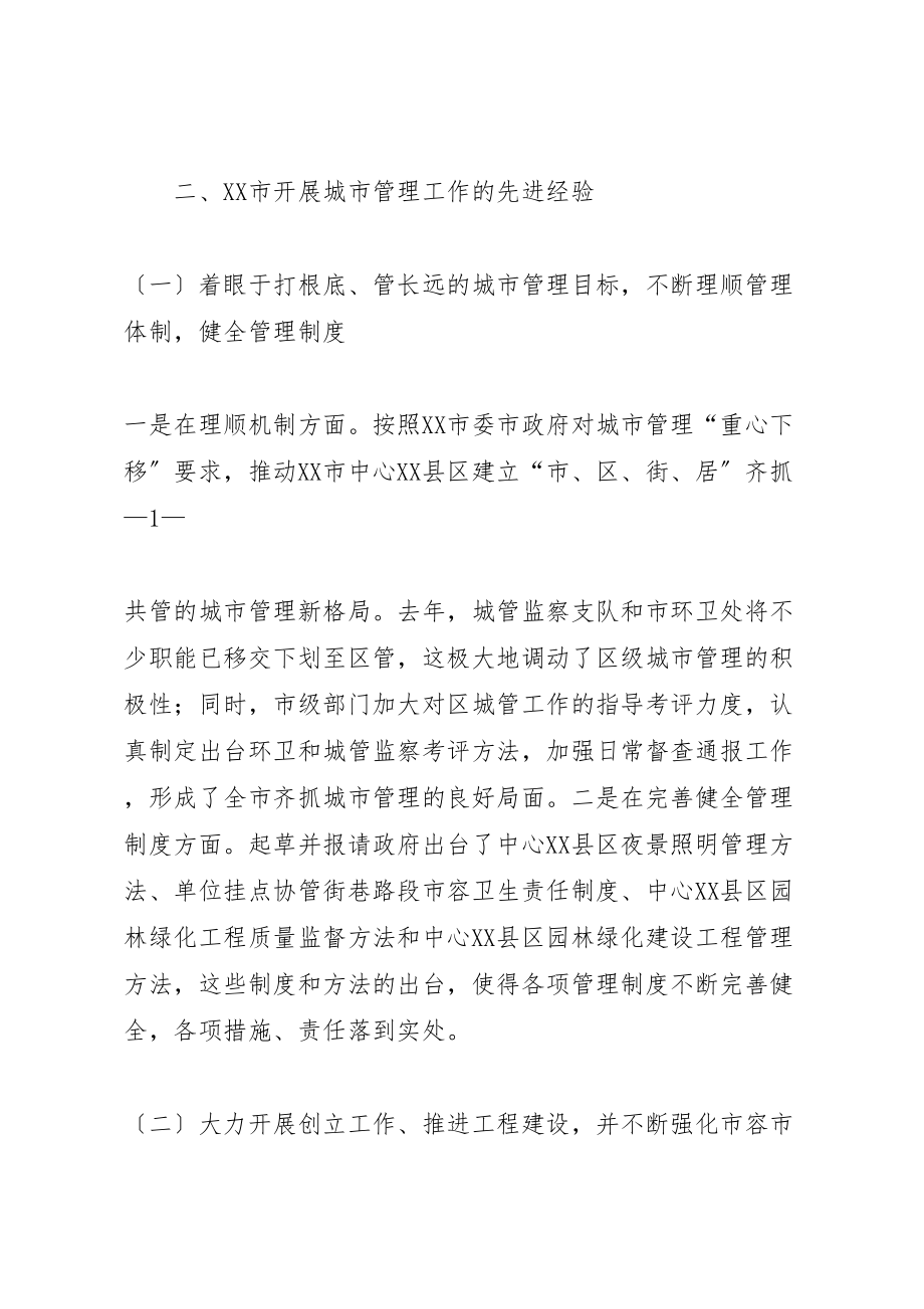 2023年关于赴市学习城市管理工作先进经验的考察报告.doc_第2页