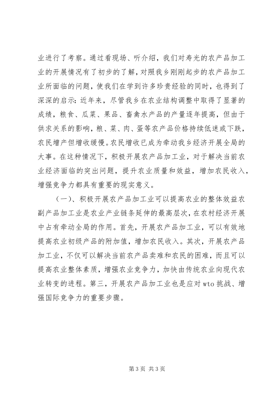 2023年前赴乡镇学习的考察报告例文.docx_第3页