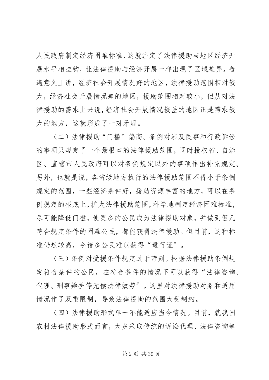 2023年农村法律援助机制存在的问题及对策分析.docx_第2页