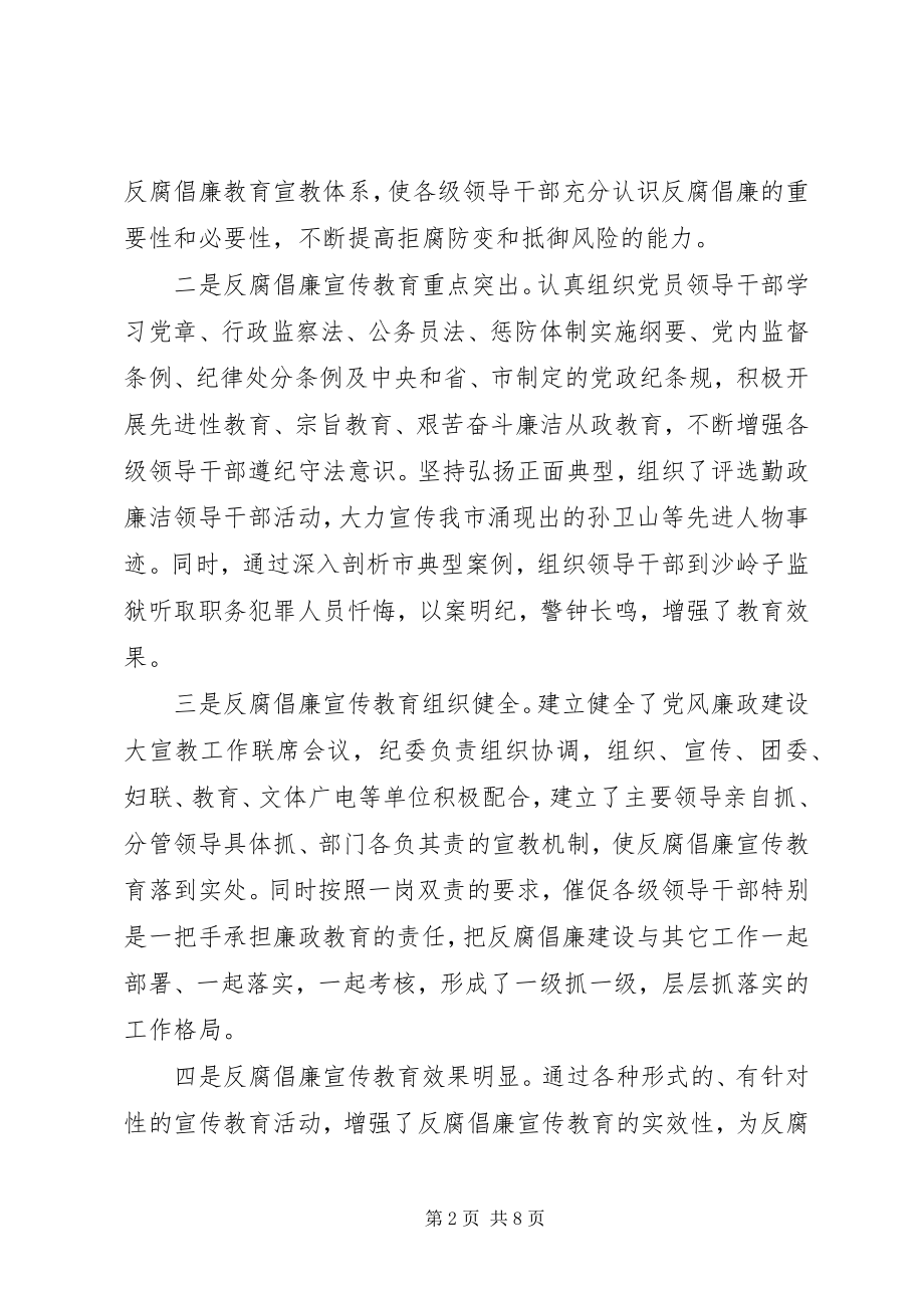 2023年加强和改进反腐倡廉宣传教育的调研报告.docx_第2页