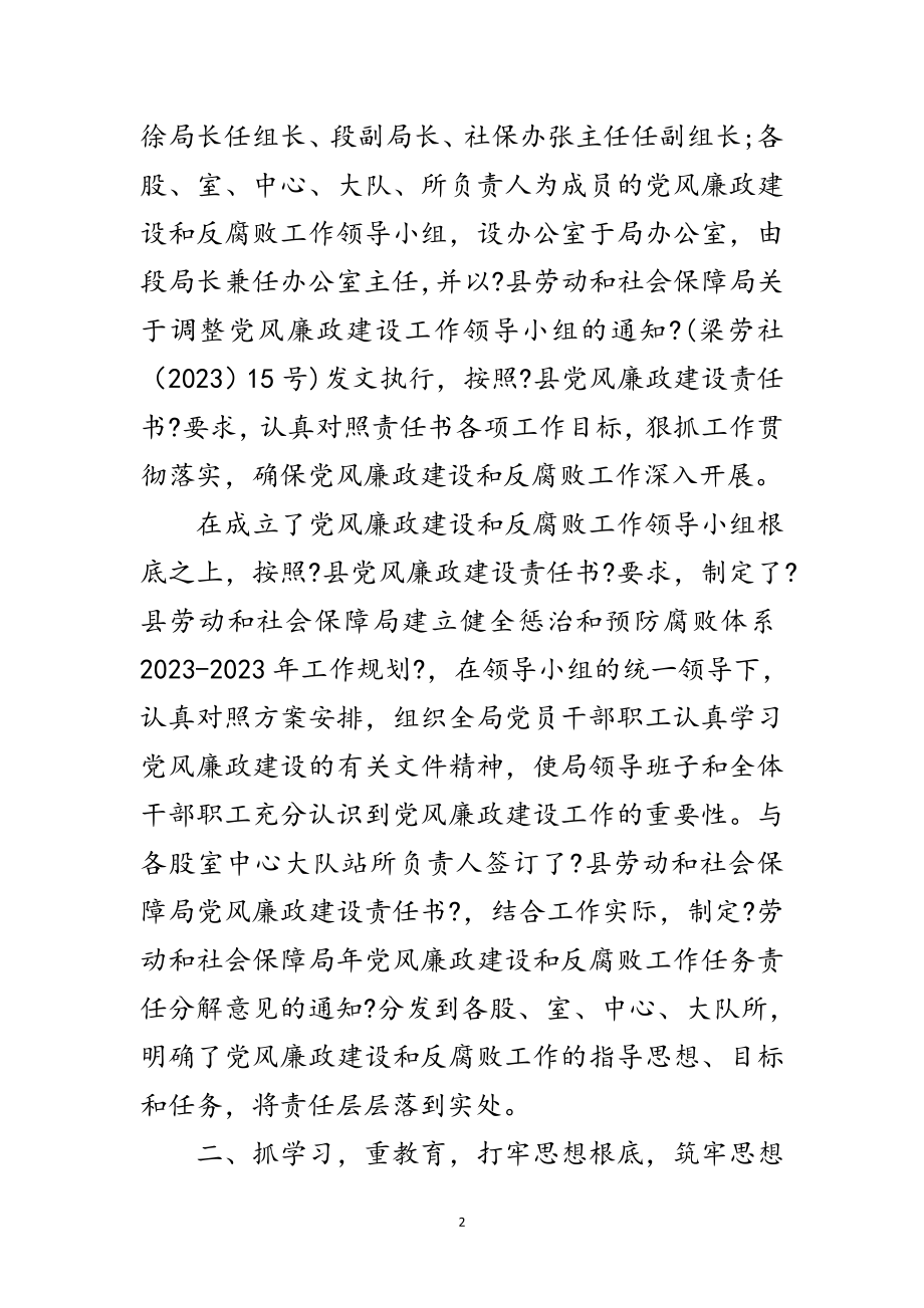 2023年劳保局年终党风廉政工作报告范文.doc_第2页