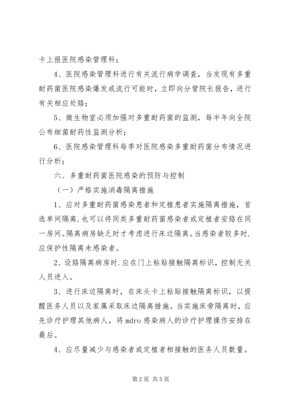 2023年北京支原体耐药监测报告.docx_第2页