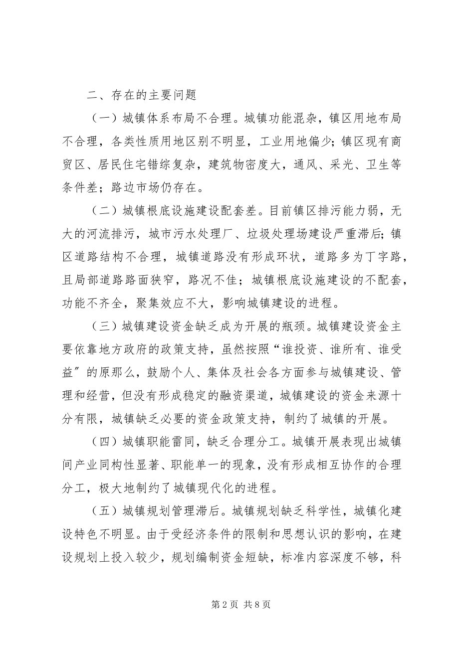 2023年加快我区城镇化建设的调研报告.docx_第2页