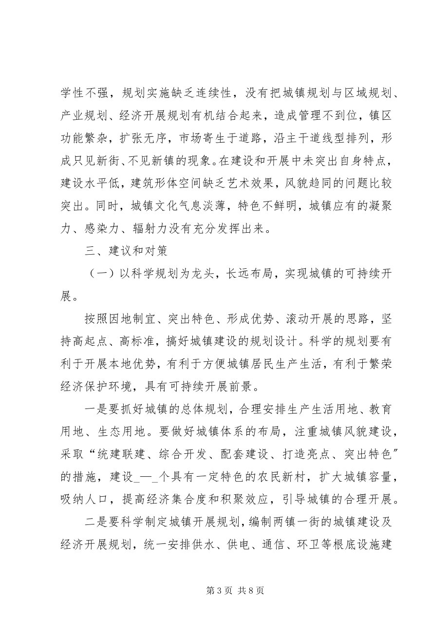 2023年加快我区城镇化建设的调研报告.docx_第3页