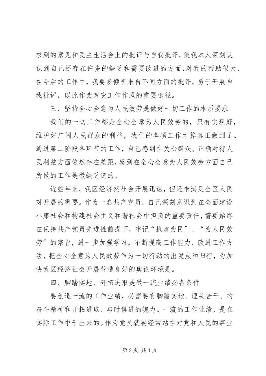 2023年分析评议阶段个人总结.docx_第2页