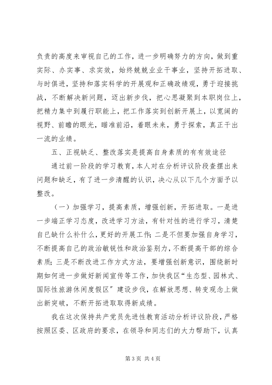 2023年分析评议阶段个人总结.docx_第3页