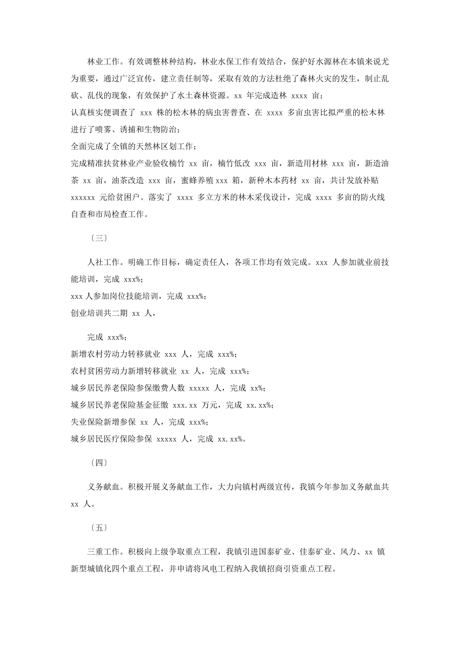 2023年副镇长述职述责述廉述法报告.docx_第2页