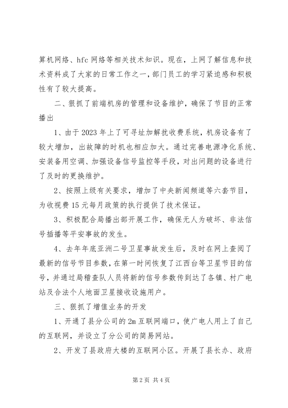 2023年分公司副总的个人述职报告2.docx_第2页