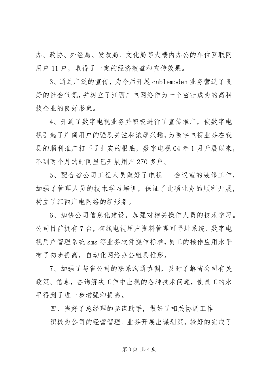 2023年分公司副总的个人述职报告2.docx_第3页