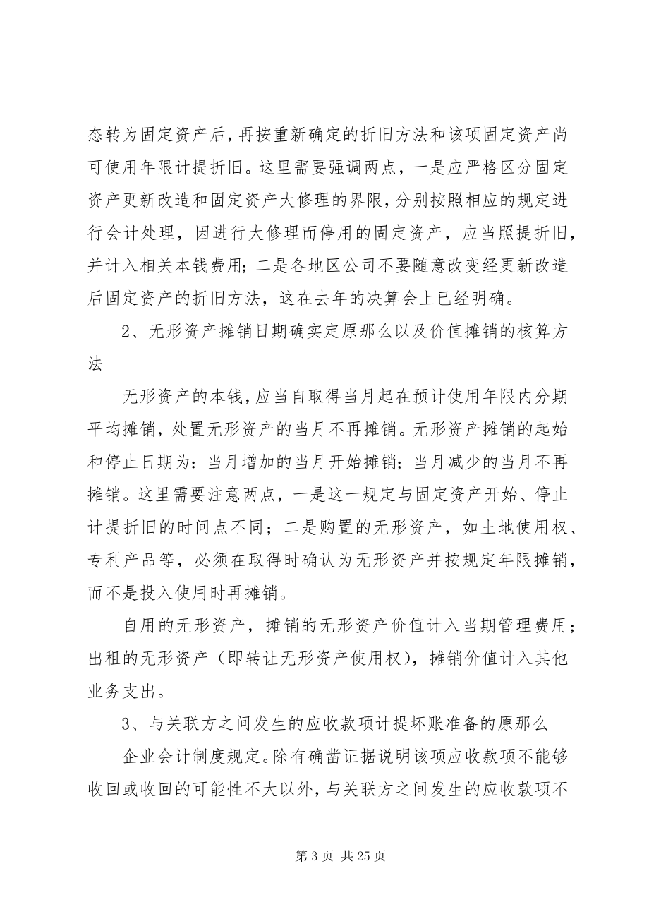 2023年公司财务报告编制的意见工作报告.docx_第3页