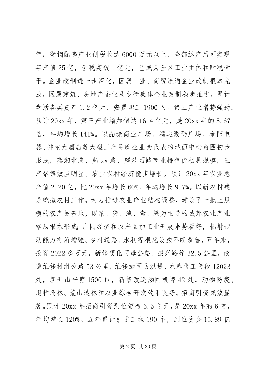 2023年区人民政府向大会作人大作的政府工作报告.docx_第2页