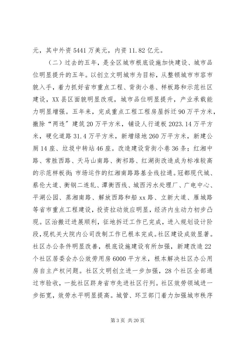 2023年区人民政府向大会作人大作的政府工作报告.docx_第3页