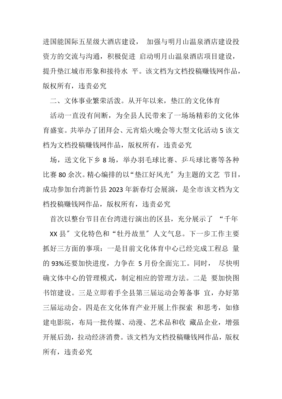 2023年副县长在第一季度经济形势分析会上讲话摘要.doc_第2页