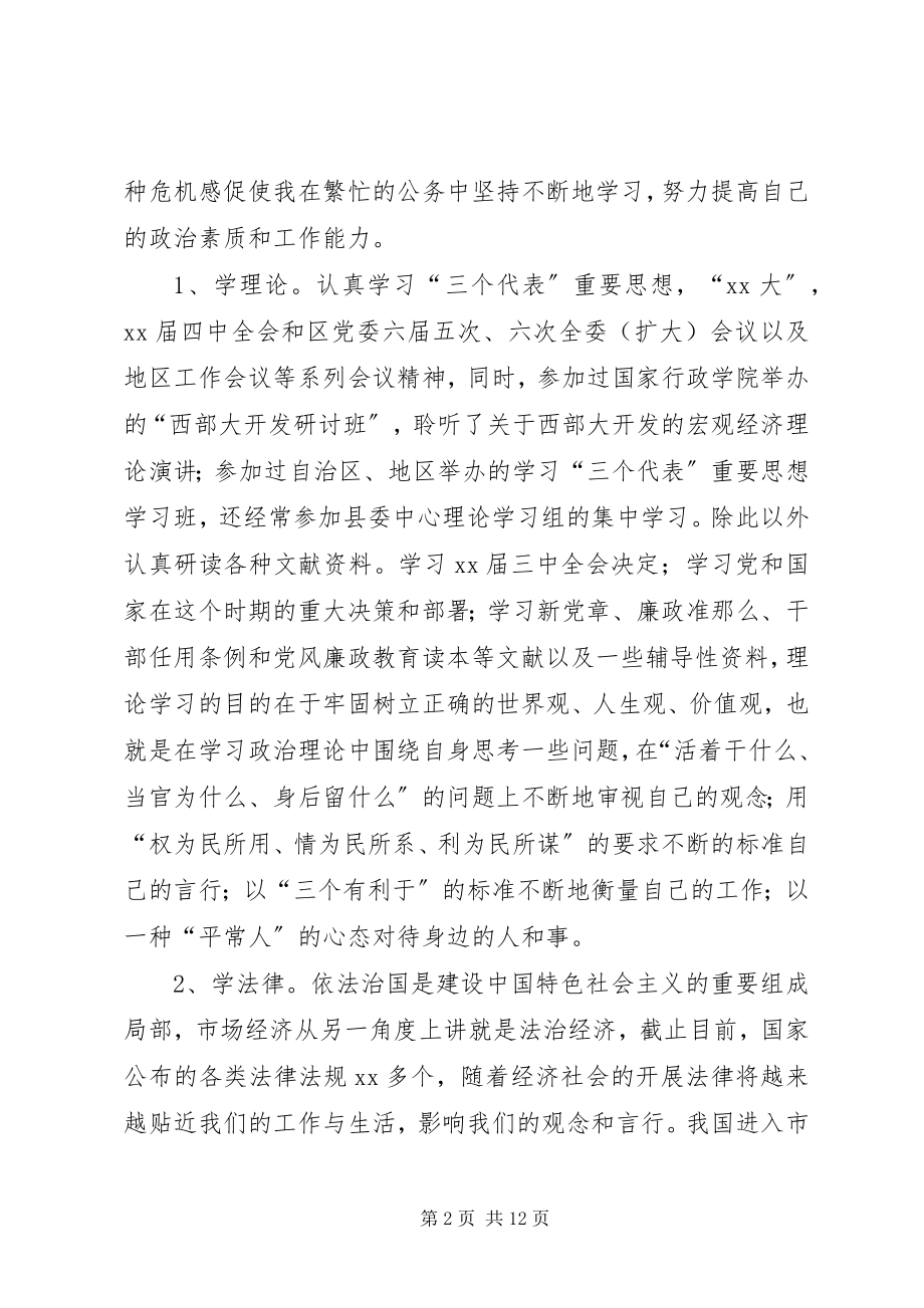 2023年副县长的述职述廉报告.docx_第2页