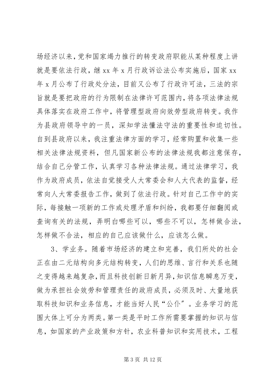 2023年副县长的述职述廉报告.docx_第3页