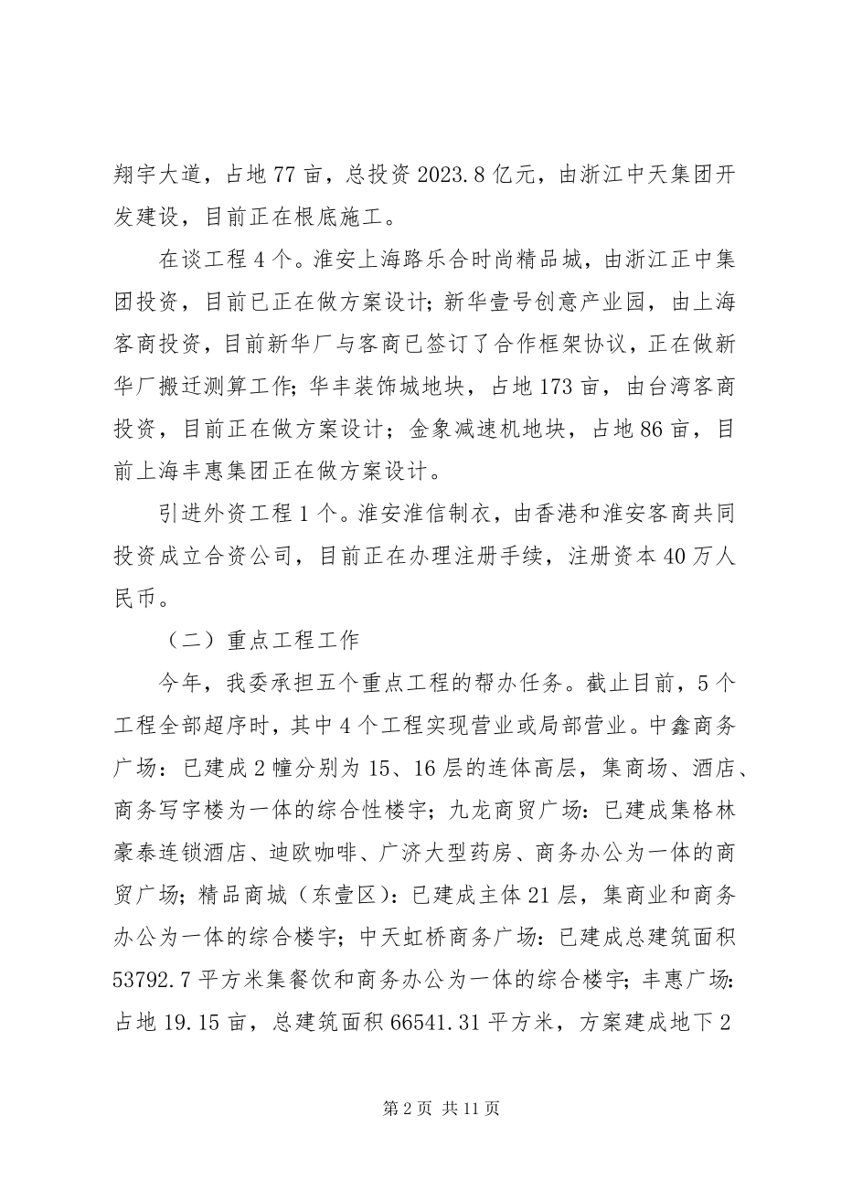 2023年区发改委领导班子年度工作报告.docx_第2页