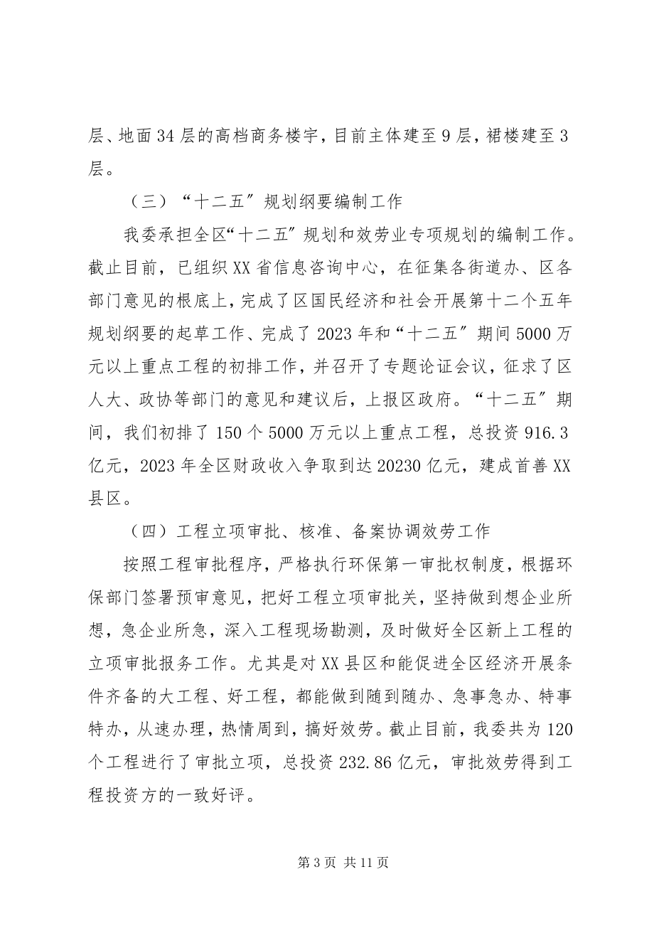 2023年区发改委领导班子年度工作报告.docx_第3页