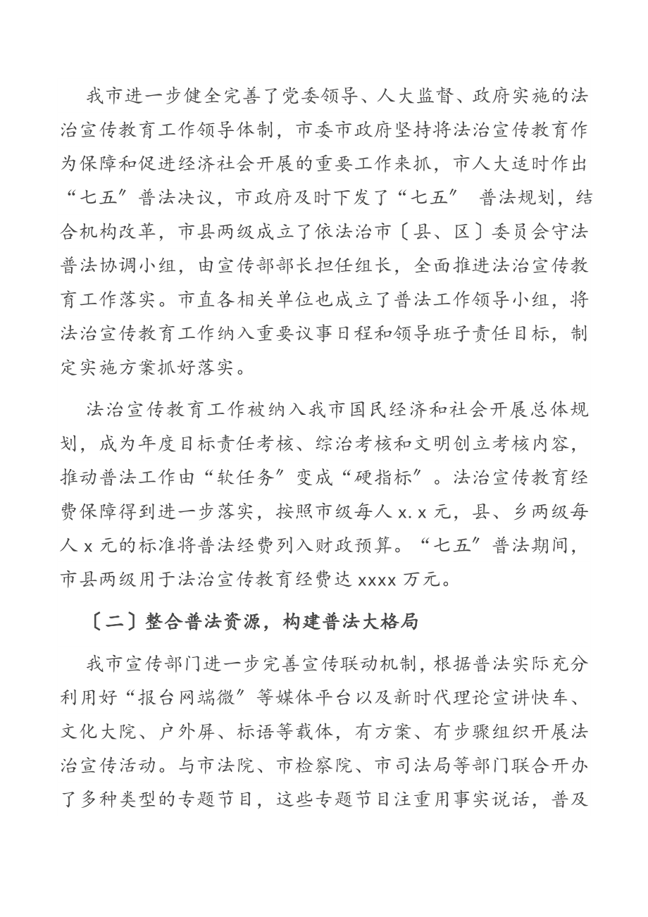 2023年关于第七个五年法治宣传教育情况调研报告.docx_第2页