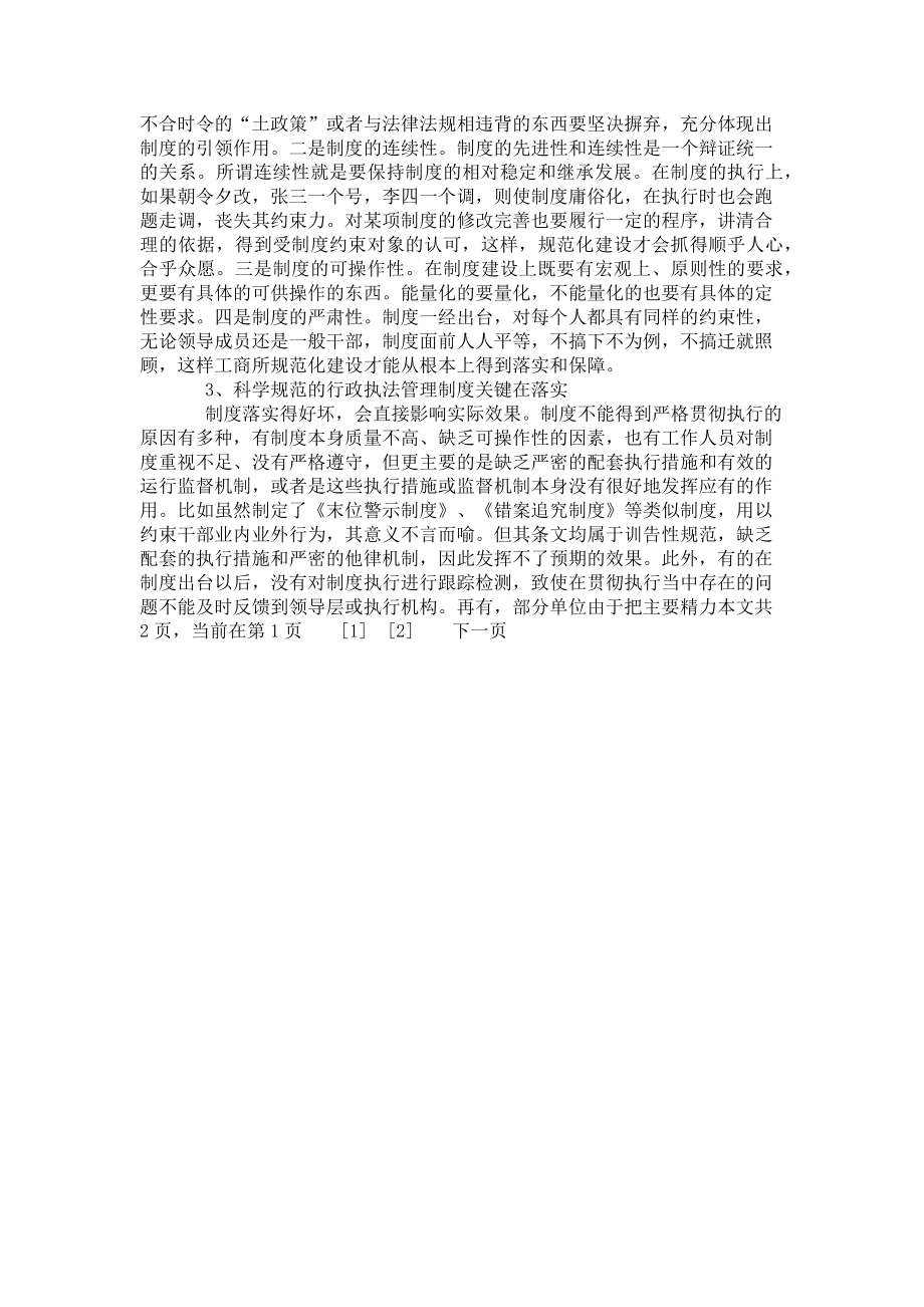 2023年加强工商所规范建设调研报告调研报告.doc_第2页