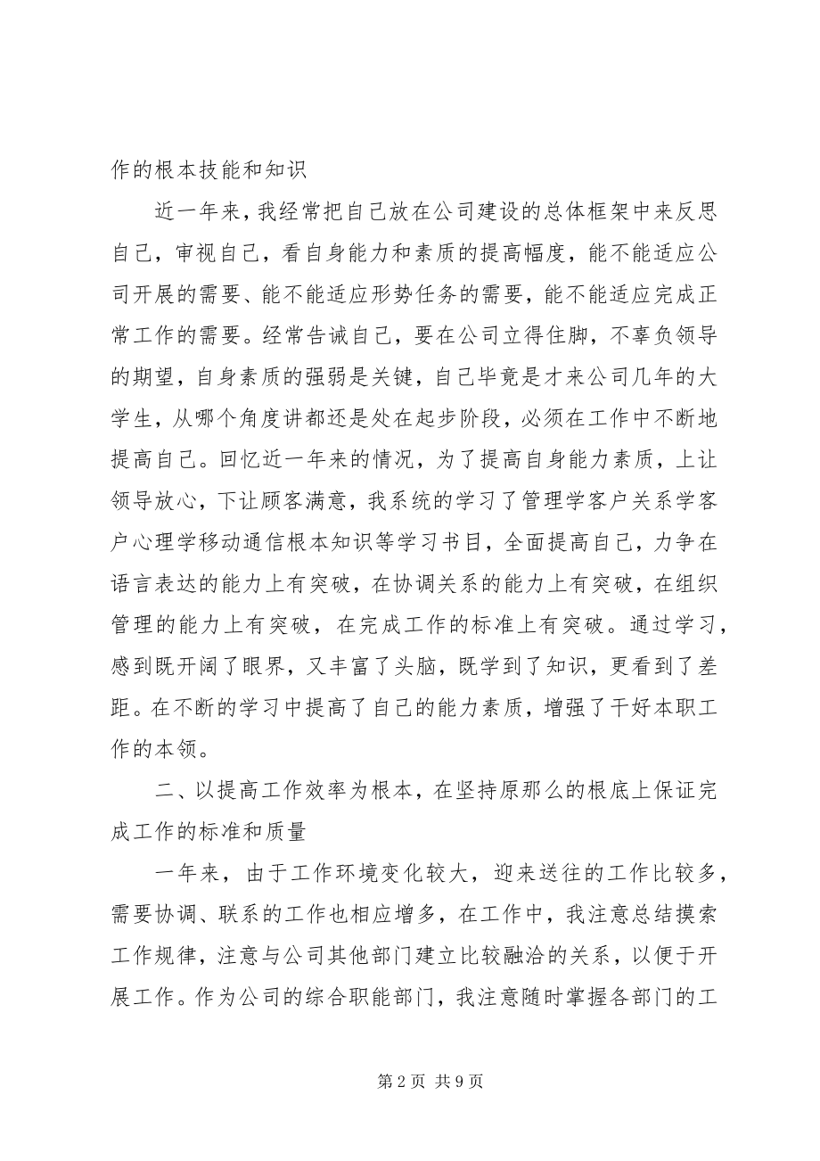 2023年公司领导述职报告某年.docx_第2页