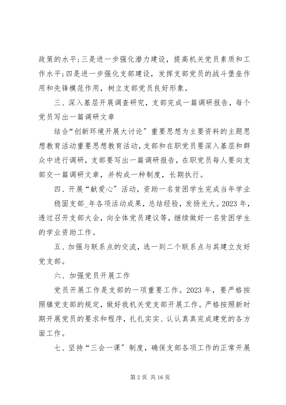 2023年公职人员述职报告.docx_第2页