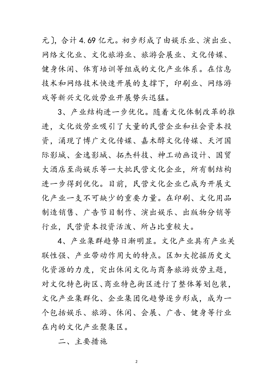 2023年区文化产业发展现状调研报告范文.doc_第2页