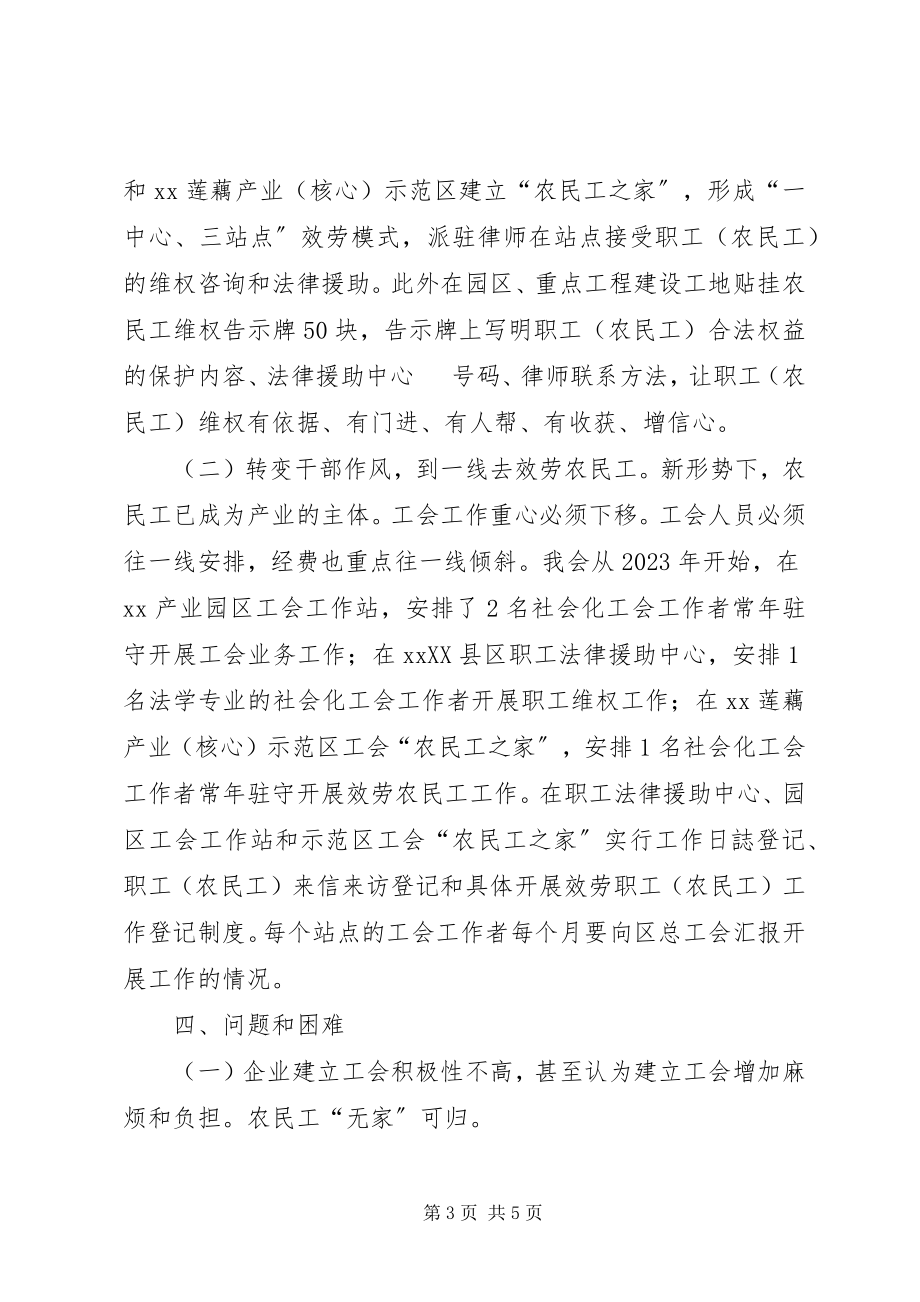 2023年区总工会关于创新服务农民工工作情况调研报告.docx_第3页