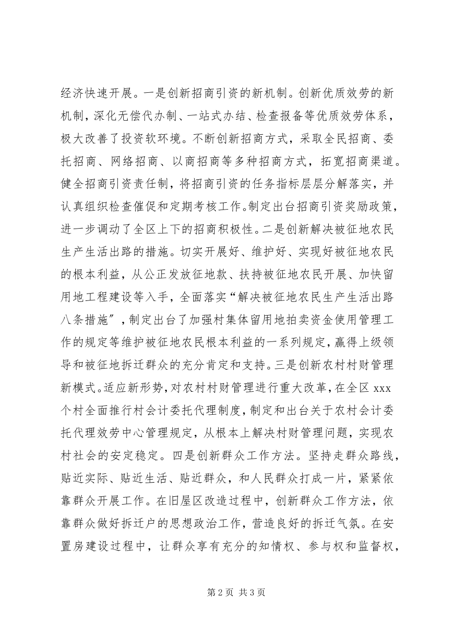 2023年区委书记换届时的述职报告.docx_第2页