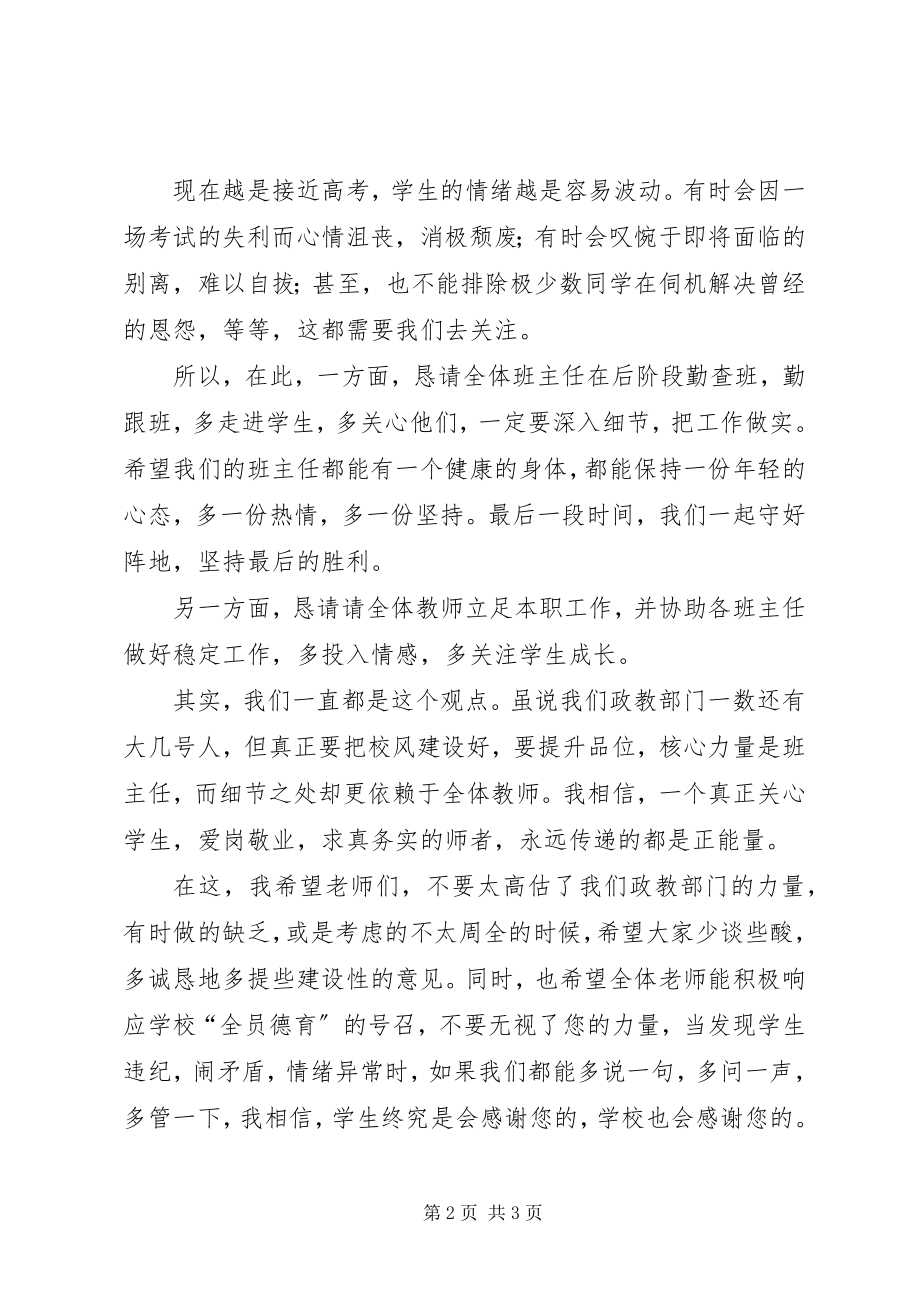 2023年公司质量分析会讲话稿.docx_第2页