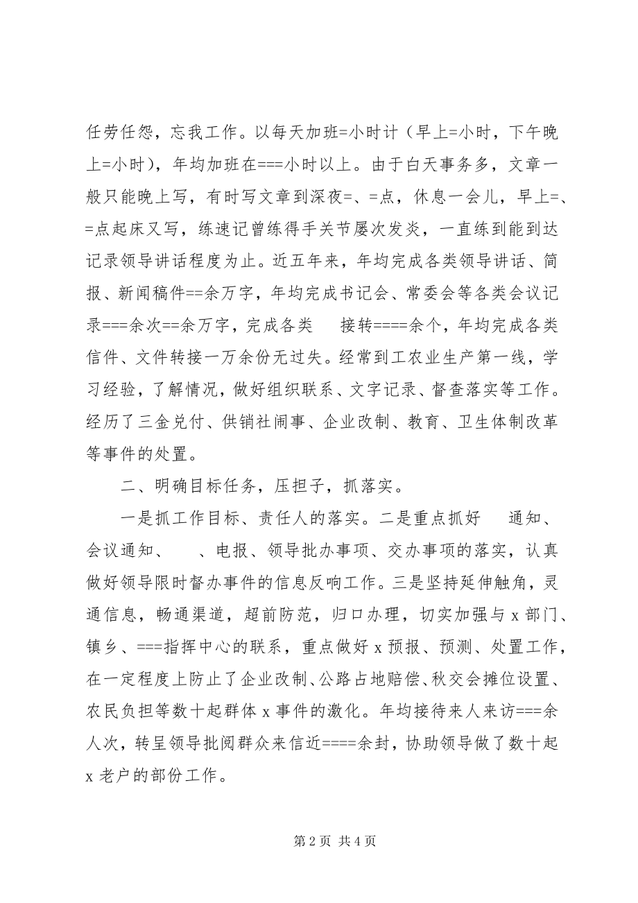 2023年办公室行政科长述职报告新编.docx_第2页