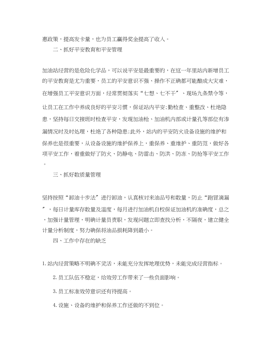 2023年加油站站长述职报告.docx_第2页