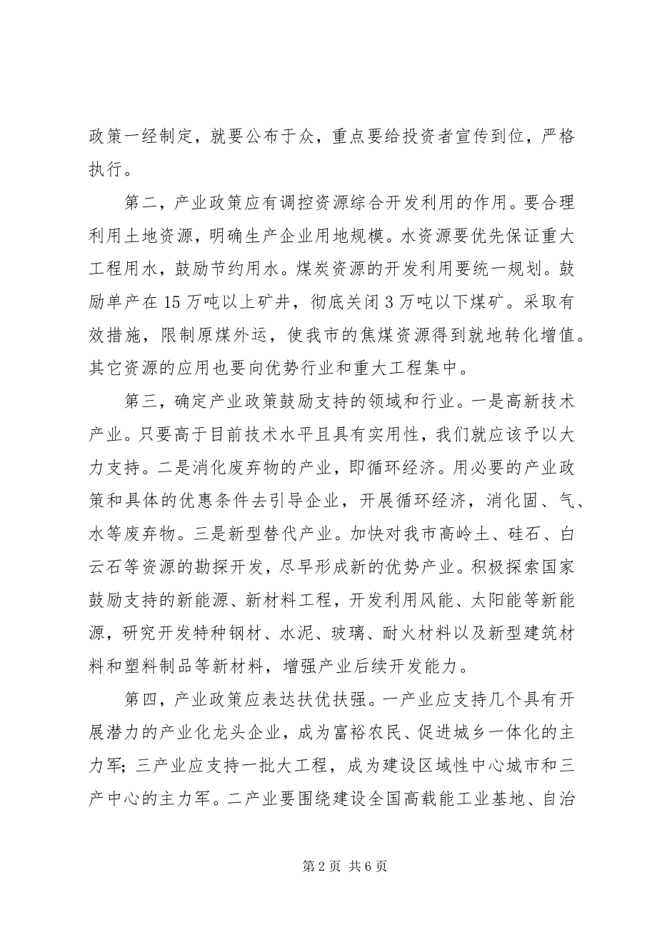 2023年加强宏观调控的着力点的调研报告.docx_第2页