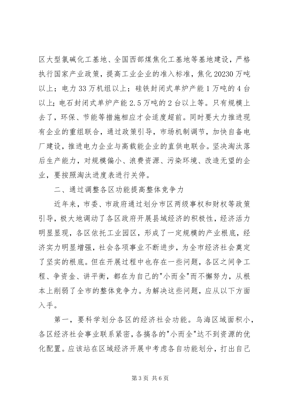 2023年加强宏观调控的着力点的调研报告.docx_第3页