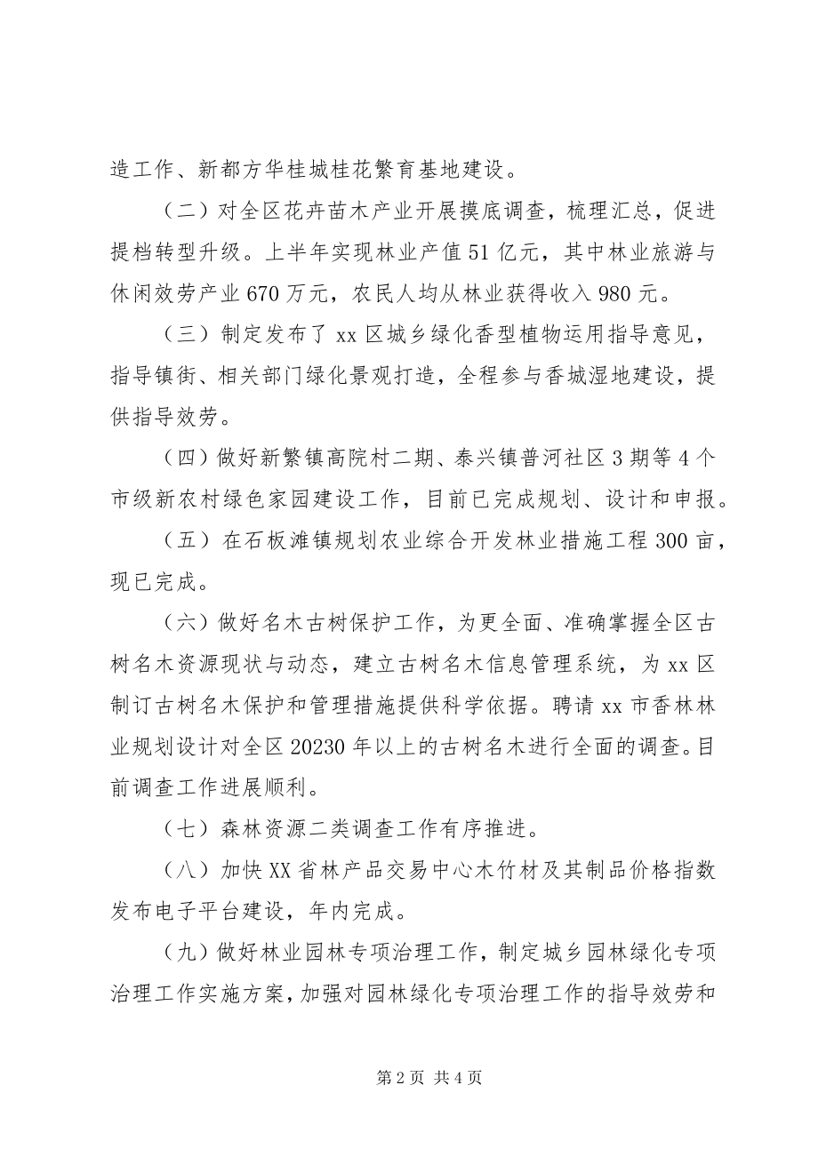 2023年区林业局上半年工作报告.docx_第2页