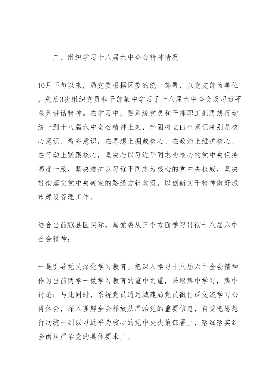 2023年关于开展两学一做学习教育和基层党建重点工作督办检查的自查报告.doc_第3页