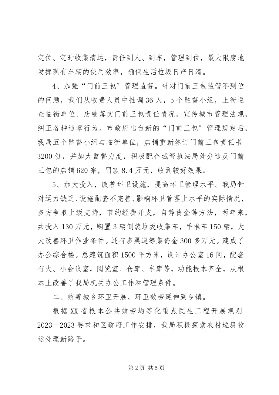 2023年区环卫局工作总结报告.docx_第2页