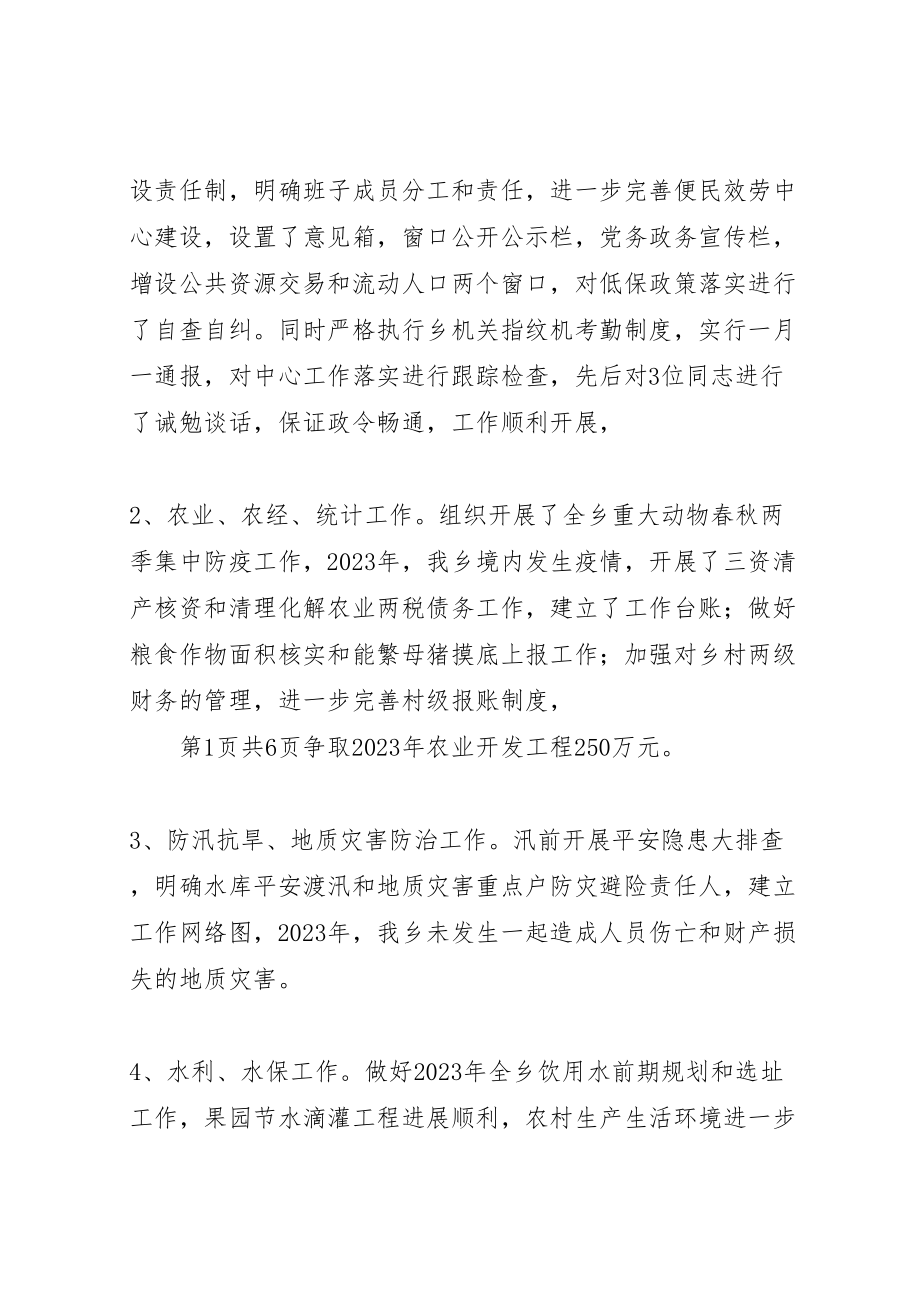 2023年副乡长个人述职报告与副乡长述职述廉报告.doc_第2页