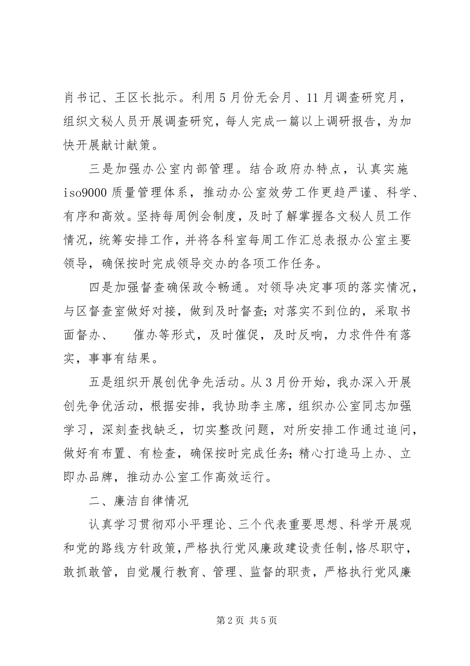 2023年区政府办公室党组书记副主任述职述廉报告.docx_第2页