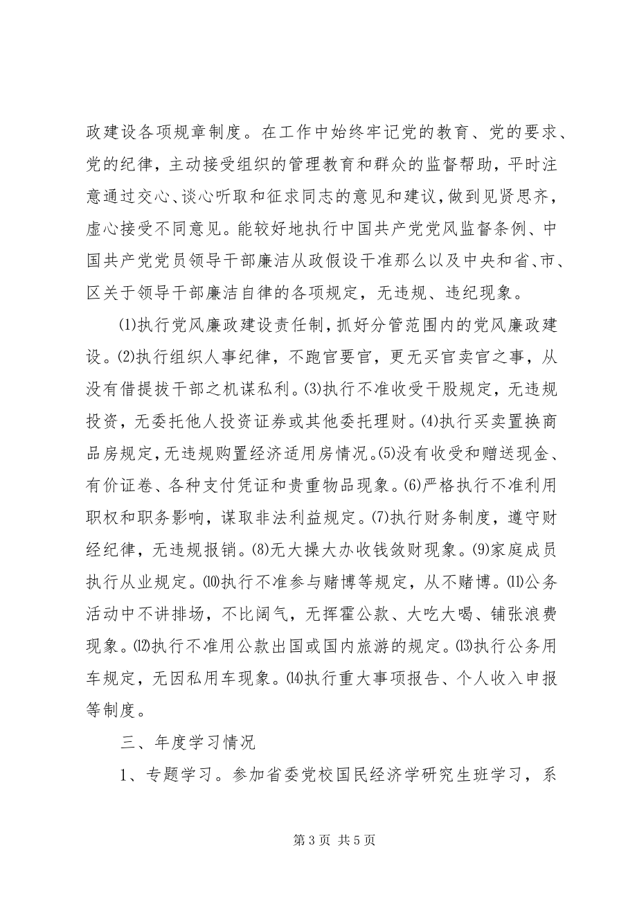 2023年区政府办公室党组书记副主任述职述廉报告.docx_第3页