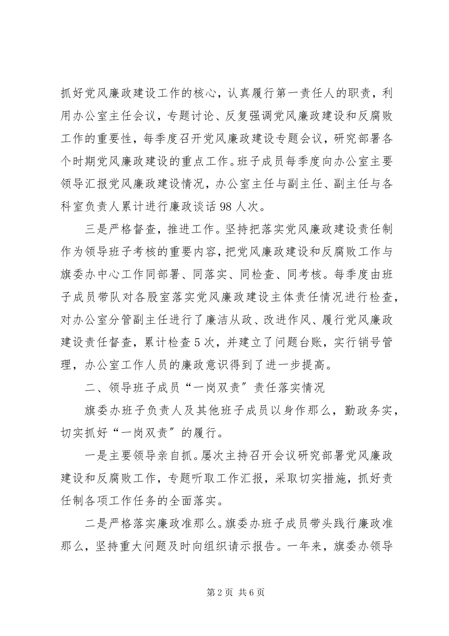 2023年办公室履行党风廉政建设主体责任情况的报告新编.docx_第2页