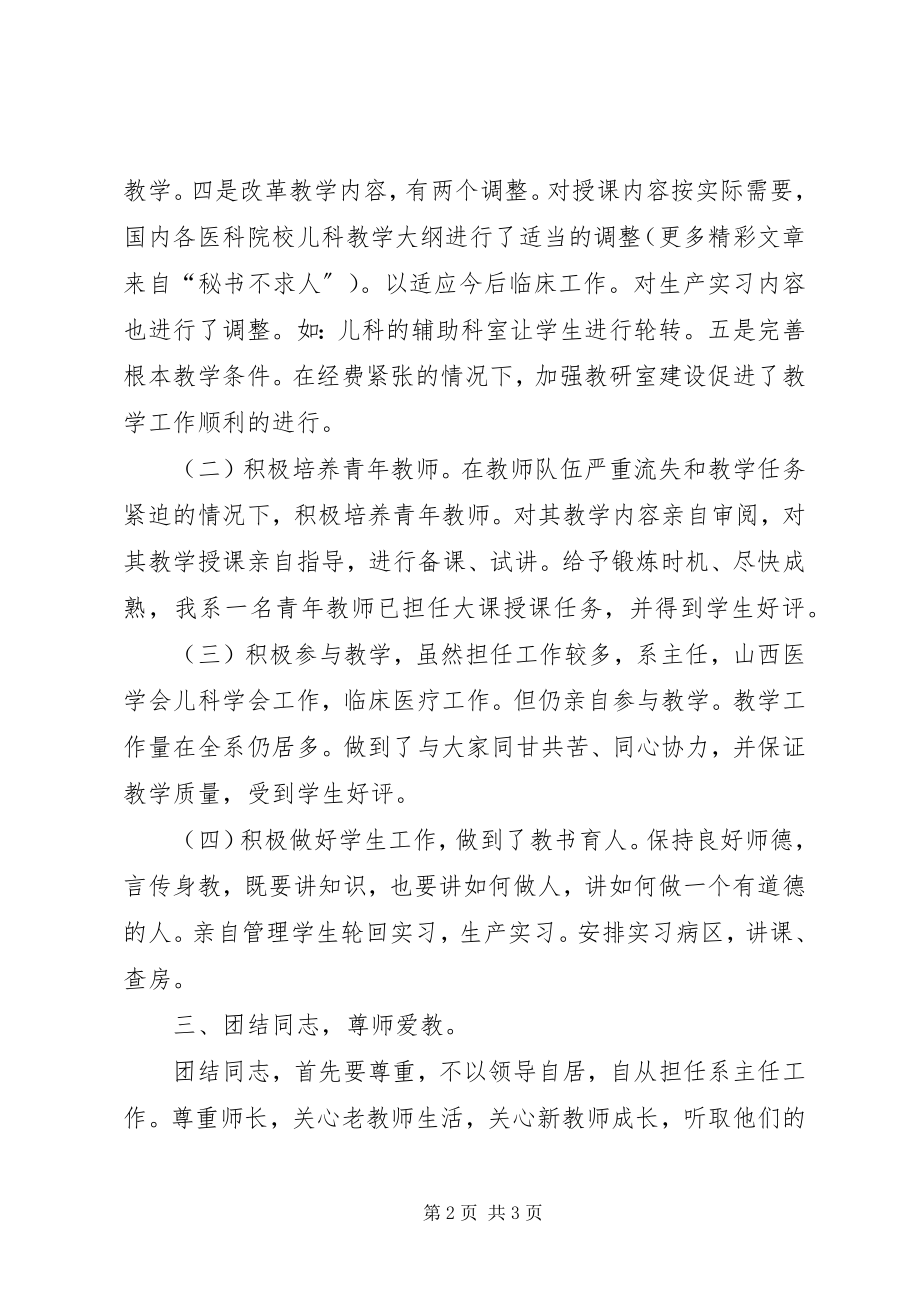 2023年副主任述职报告（医院行政）.docx_第2页