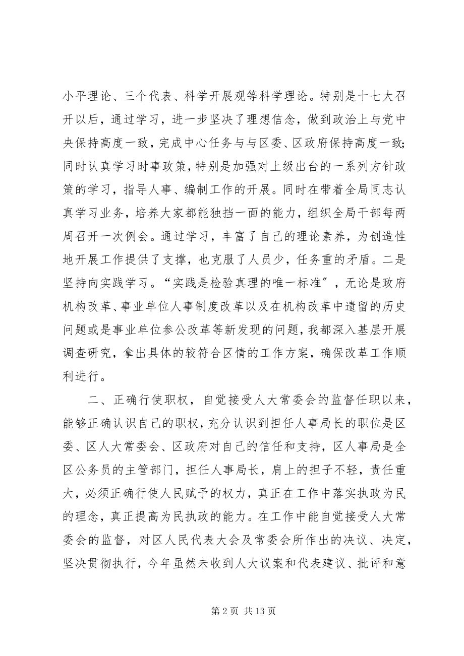 2023年区人事局局长个人述职报告.docx_第2页