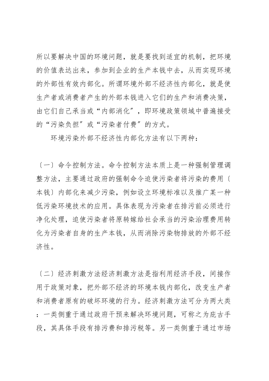 2023年利用外部性理论分析环境污染及其治理5则范文.doc_第2页