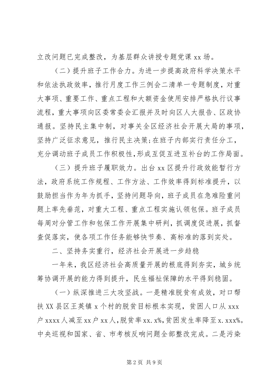 2023年区政府党组述职述廉报告.docx_第2页