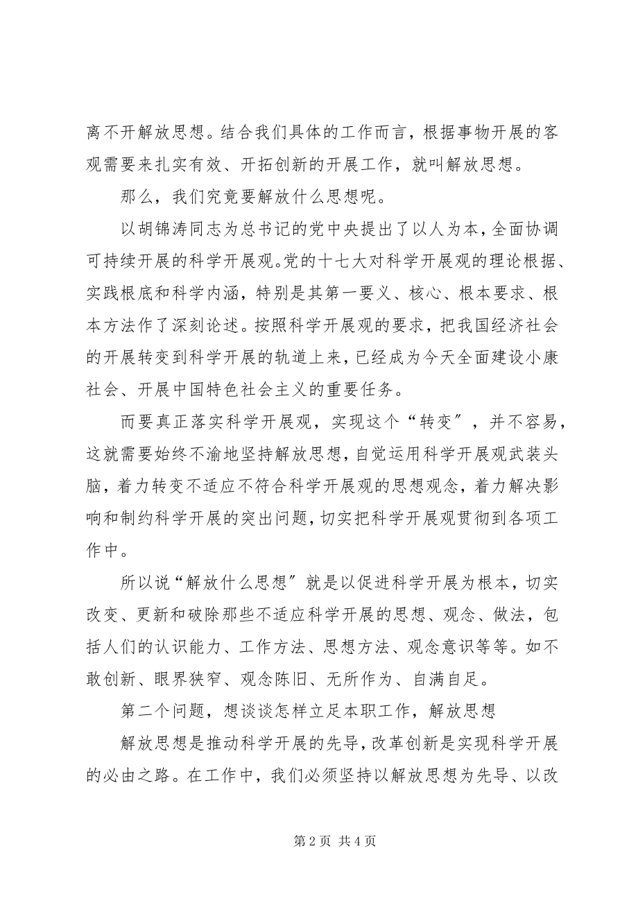 2023年区委组织解放思想大讨论专题报告会讲话材料.docx_第2页