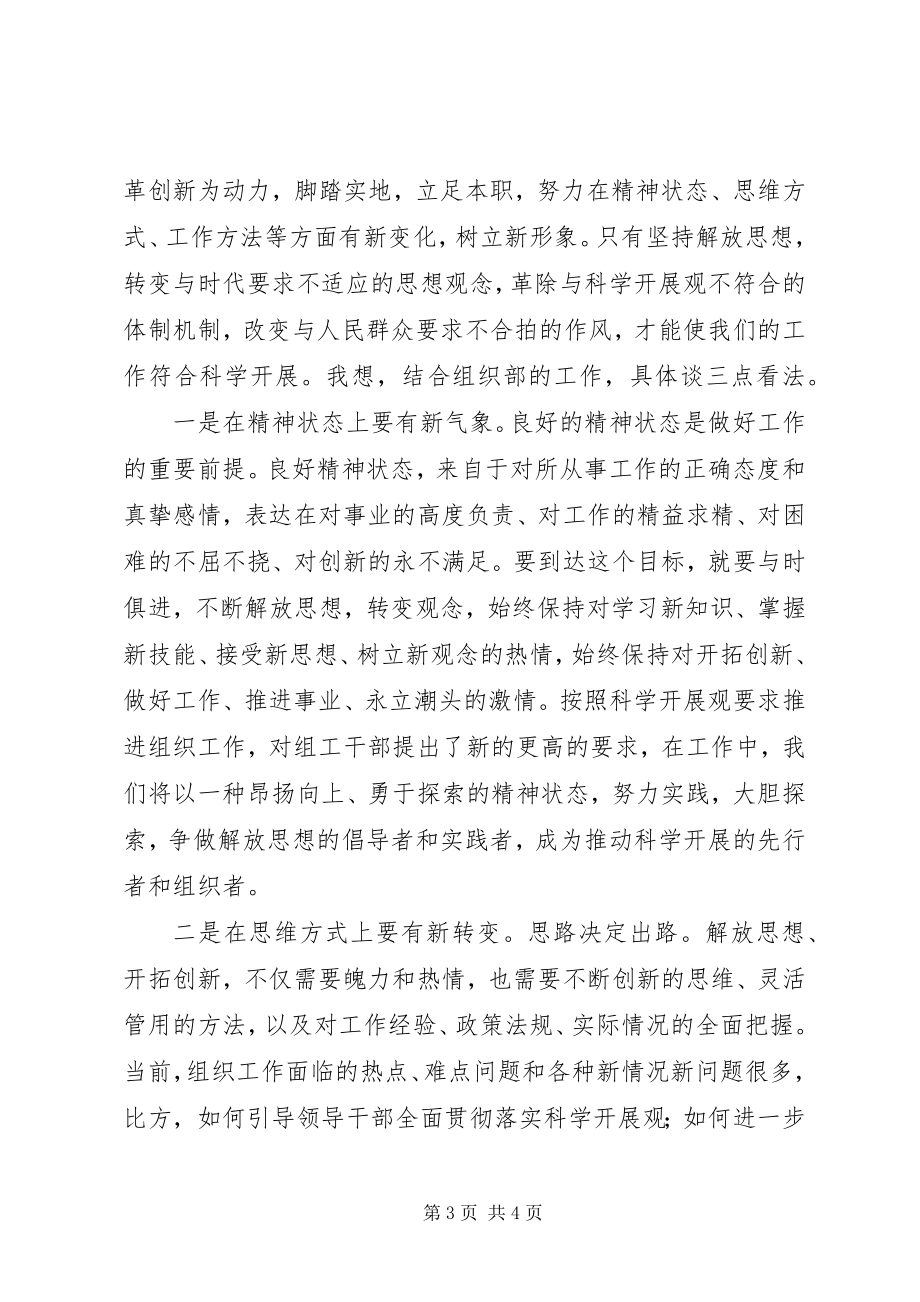 2023年区委组织解放思想大讨论专题报告会讲话材料.docx_第3页